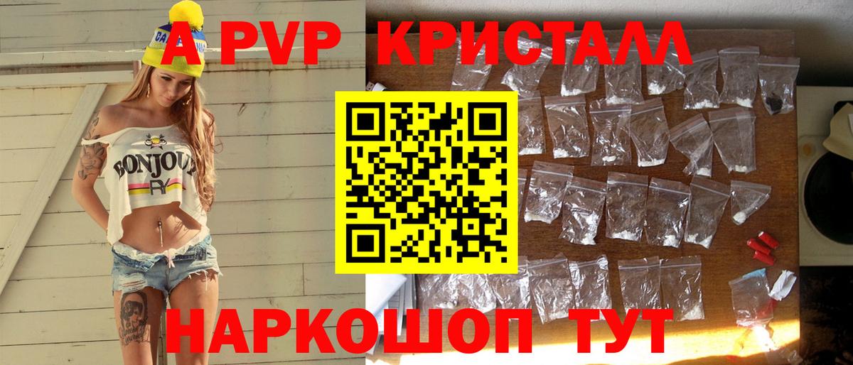 Alpha PVP кристаллы Кропоткин