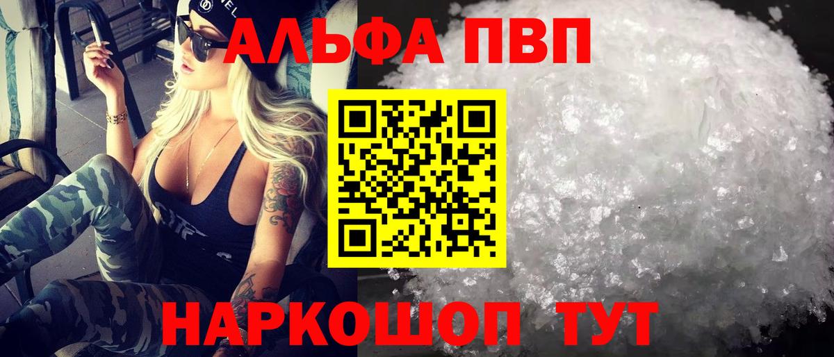Кропоткин  Альфа ПВП VHQ  APVP кристаллы  Alfa_PVP VHQ  Вход с VPN 