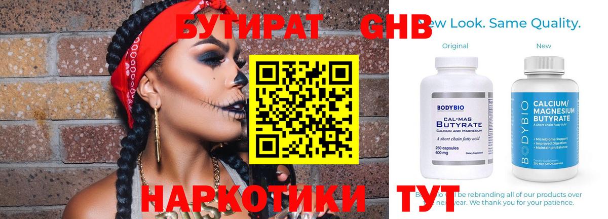Бутират вода Кропоткин