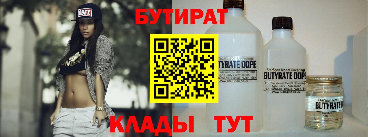 Бутират вода  Вход с VPN  Кропоткин 