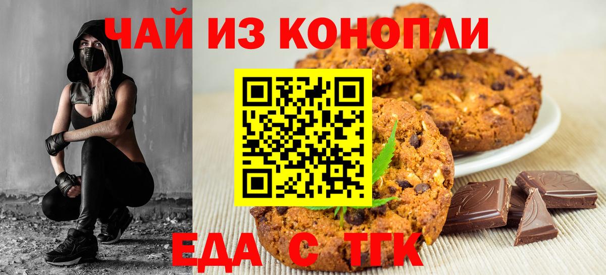 Canna-Cookies конопля Кропоткин