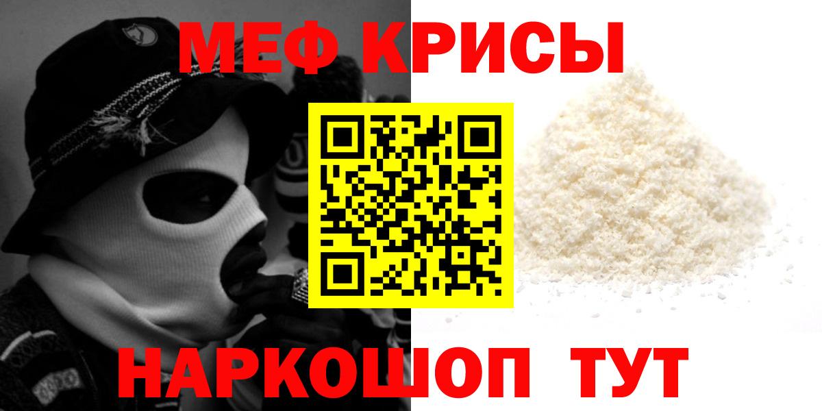 Меф мука Кропоткин