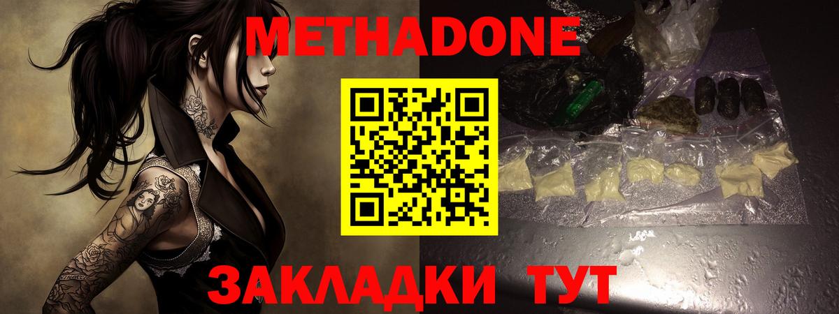 Кропоткин  МЕТАДОН methadone  маркетплейс телеграм  Вход с VPN  МЕТАДОН белоснежный 