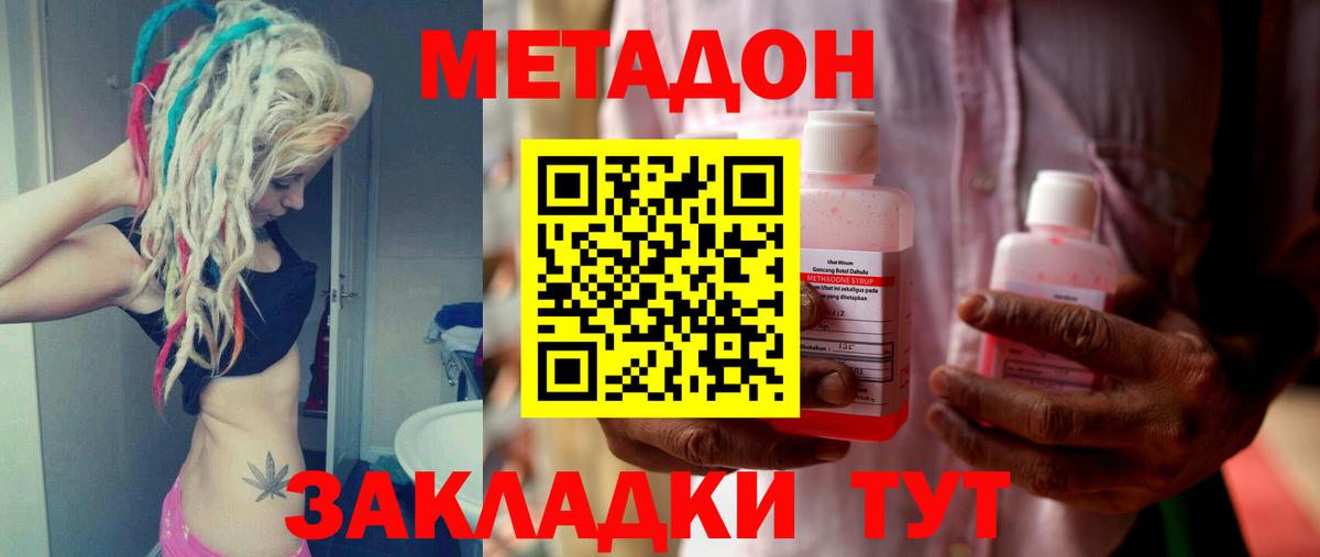 МЕТАДОН methadone Кропоткин