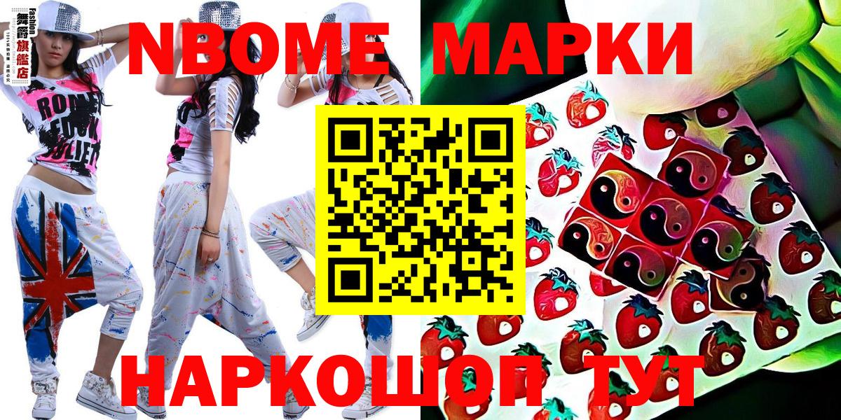 Марки 25I-NBOMe 1,8мг Кропоткин