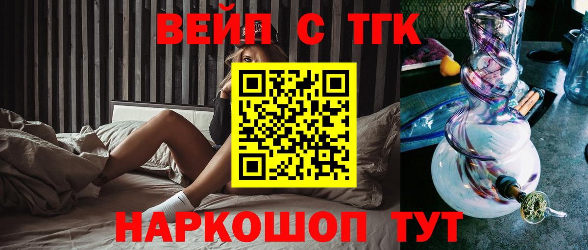 ТГК THC oil Кропоткин